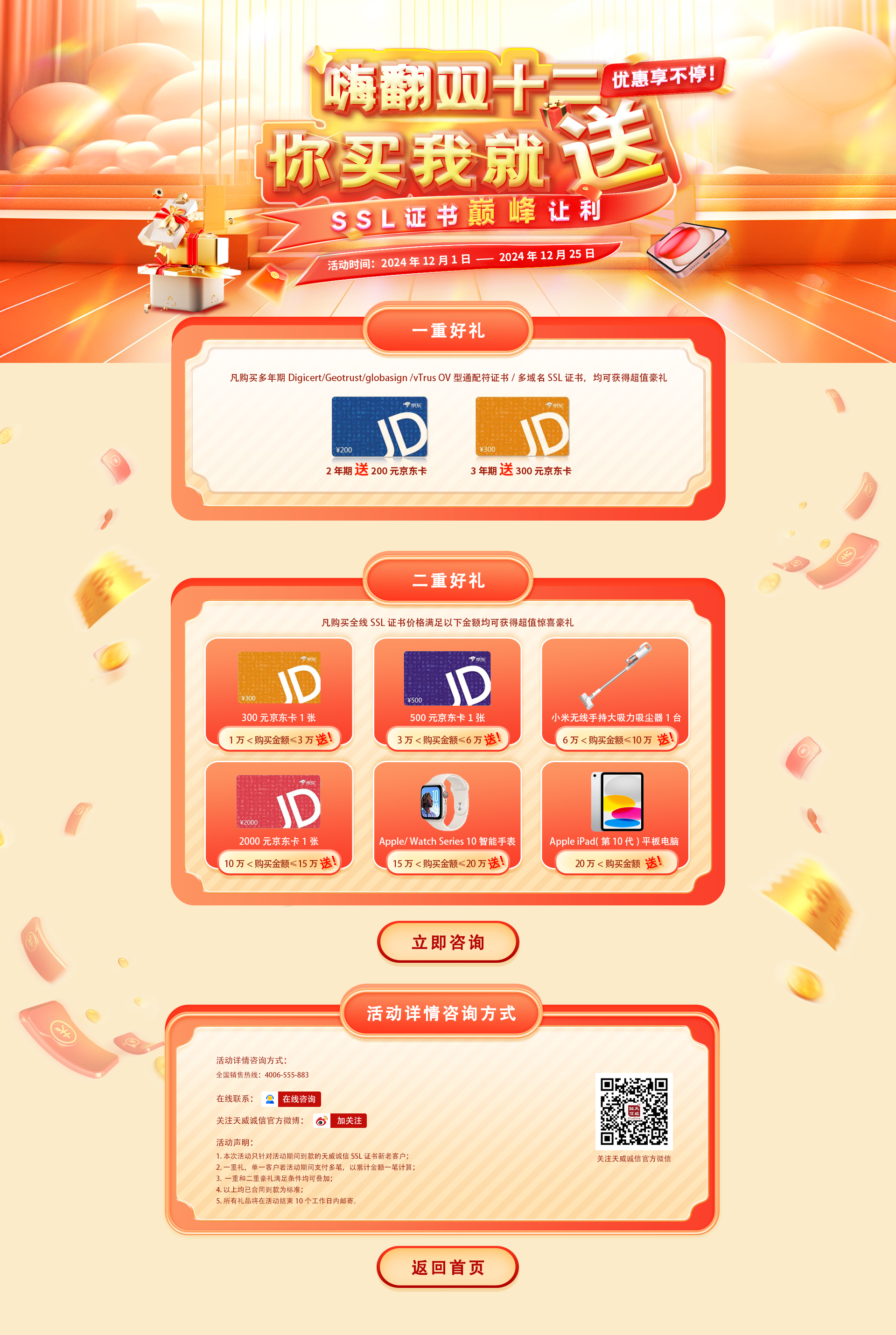 双12活动全图.jpg