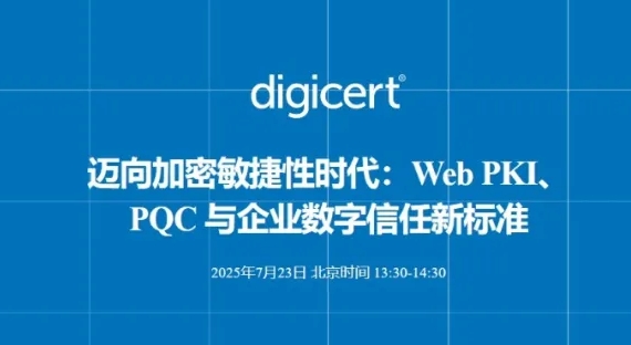 Digicert会议_副本.jpg