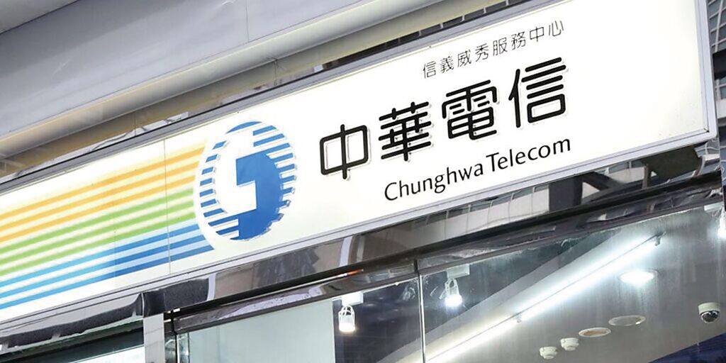 中华电信.jpg