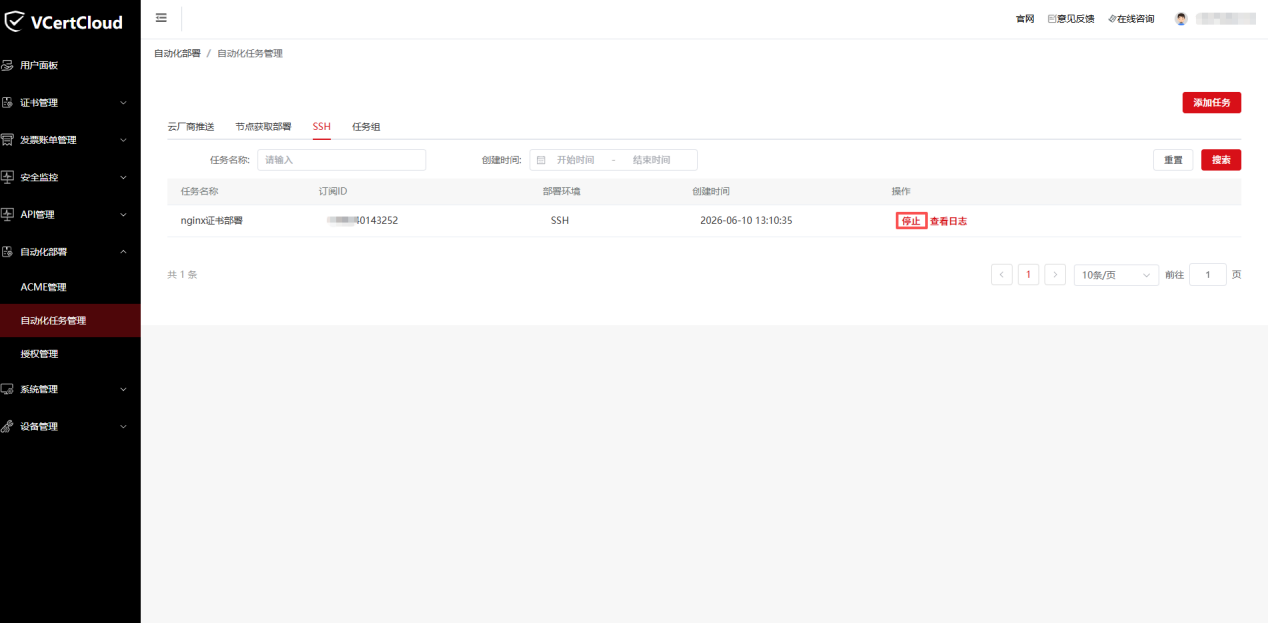 VCertCloudSSH连接-证书自动化部署步骤-图6.png