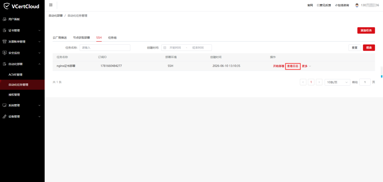 VCertCloudSSH连接-证书自动化部署步骤-图7.png
