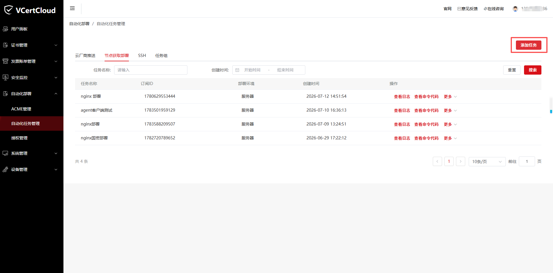 VCertCloud节点获取-证书自动化部署步骤 图1.png