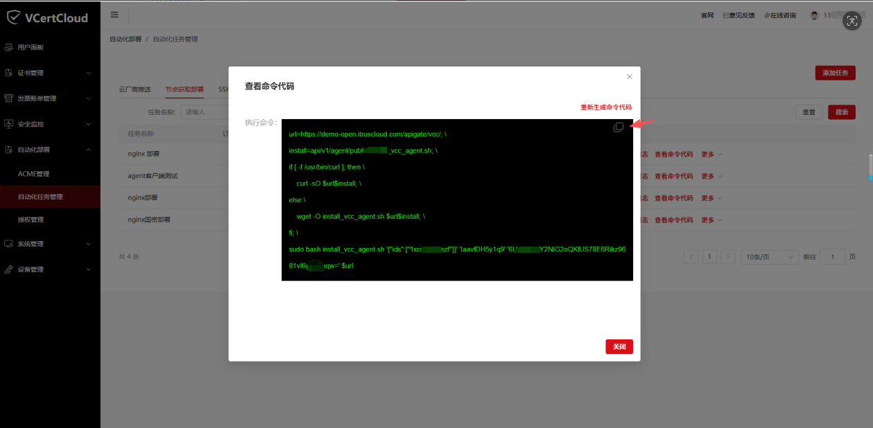 VCertCloud节点获取-证书自动化部署步骤 图4.png