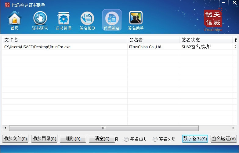 天威诚信EV代码签名证书安装配置指南(Symantec) 天威诚信EV代码签名证书安装配置指南(Symantec)