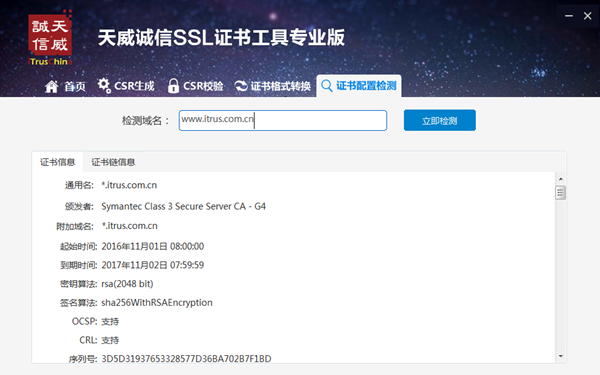 天威诚信SSL证书工具带给您独特的用户体验 天威诚信SSL证书工具带给您独特的用户体验