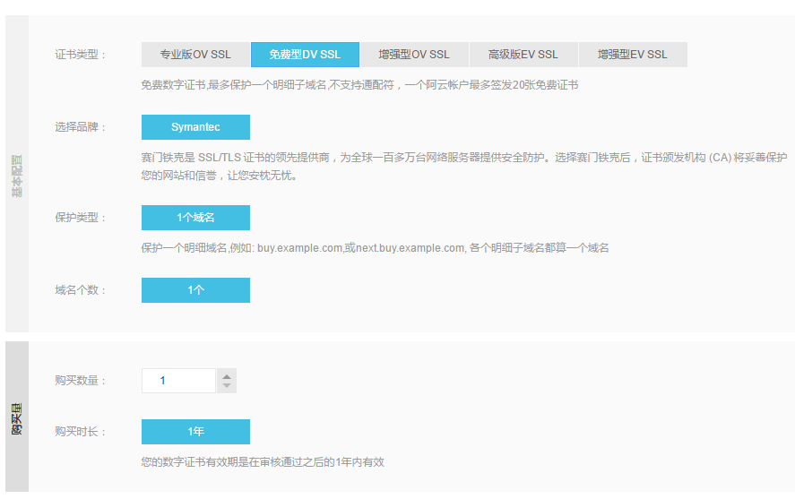 【SSL证书申请】选择免费SSL证书还是付费SSL证书 【SSL证书申请】选择免费SSL证书还是付费SSL证书