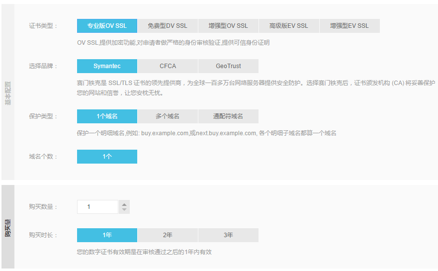 【SSL证书申请】选择免费SSL证书还是付费SSL证书 【SSL证书申请】选择免费SSL证书还是付费SSL证书