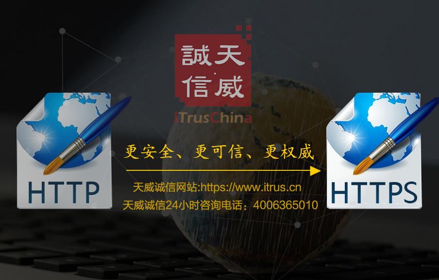 天威诚信SSL证书 开启全站HTTPS时代 天威诚信SSL证书 开启全站HTTPS时代