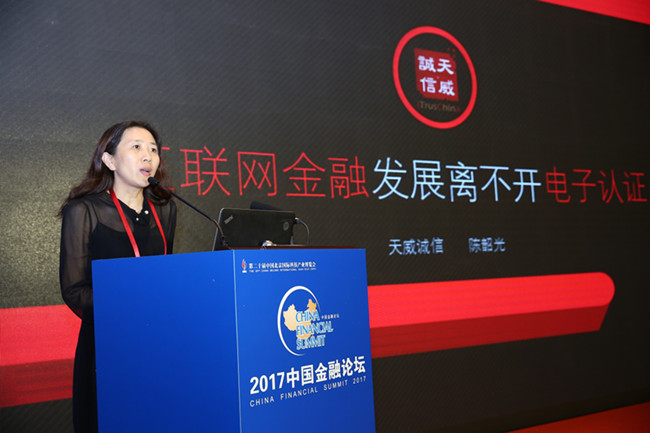 天威诚信引领可信网络环境,电子签名助力金融健康发展 天威诚信引领可信网络环境,电子签名助力金融健康发展
