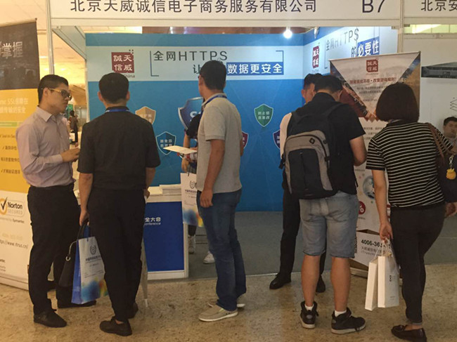 2017中国网络安全大会:天威诚信推出全网HTTPS加密解决方案! 2017中国网络安全大会:天威诚信推出全网HTTPS加密解决方案!