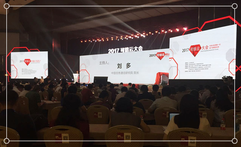 2017可信云大会:天威诚信扬帆远航助力云安全 2017可信云大会:天威诚信扬帆远航助力云安全