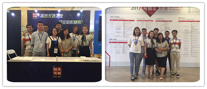 2017可信云大会:天威诚信扬帆远航助力云安全 2017可信云大会:天威诚信扬帆远航助力云安全