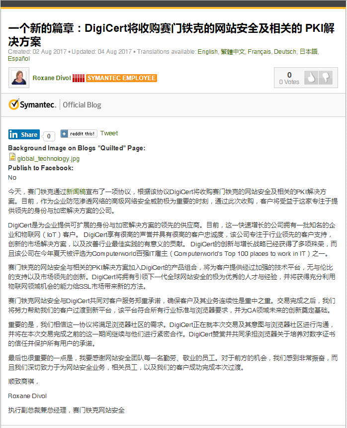 天威诚信:DigiCert并购赛门铁克网站安全认证业务 天威诚信:DigiCert并购赛门铁克网站安全认证业务