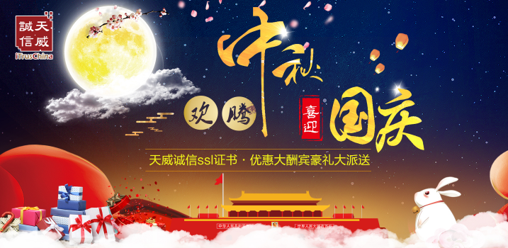 天威诚信 SSL证书·优惠大酬宾豪礼大派送! 天威诚信 SSL证书·优惠大酬宾豪礼大派送!