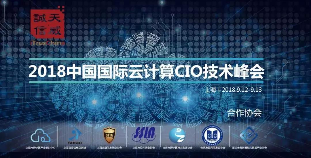 天威诚信邀请您共聚2018中国国际云计算CIO技术峰会 天威诚信邀请您共聚2018中国国际云计算CIO技术峰会