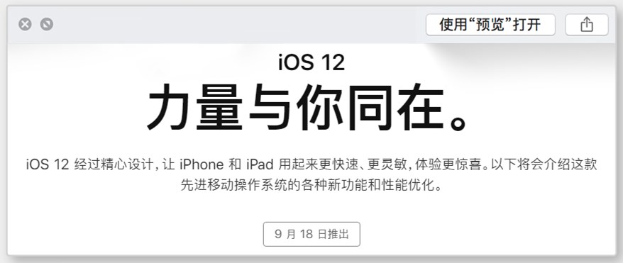 SSL证书行业 IOS 12正式版即将推送 你准备好了吗? SSL证书行业 IOS 12正式版即将推送 你准备好了吗?