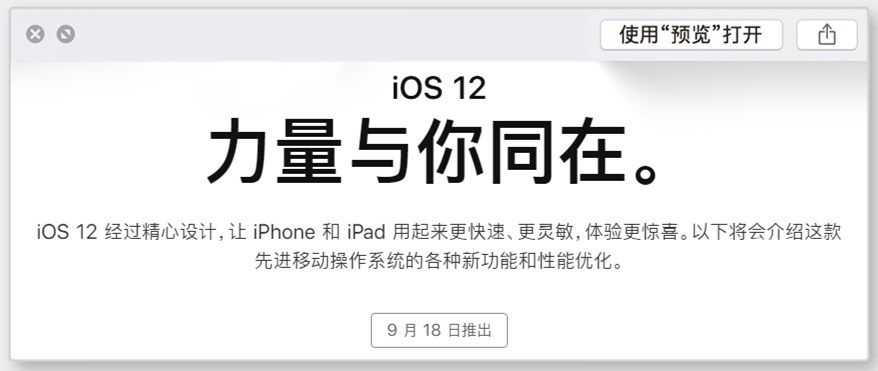 SSL证书行业 IOS 12正式版即将推送 你准备好了吗？