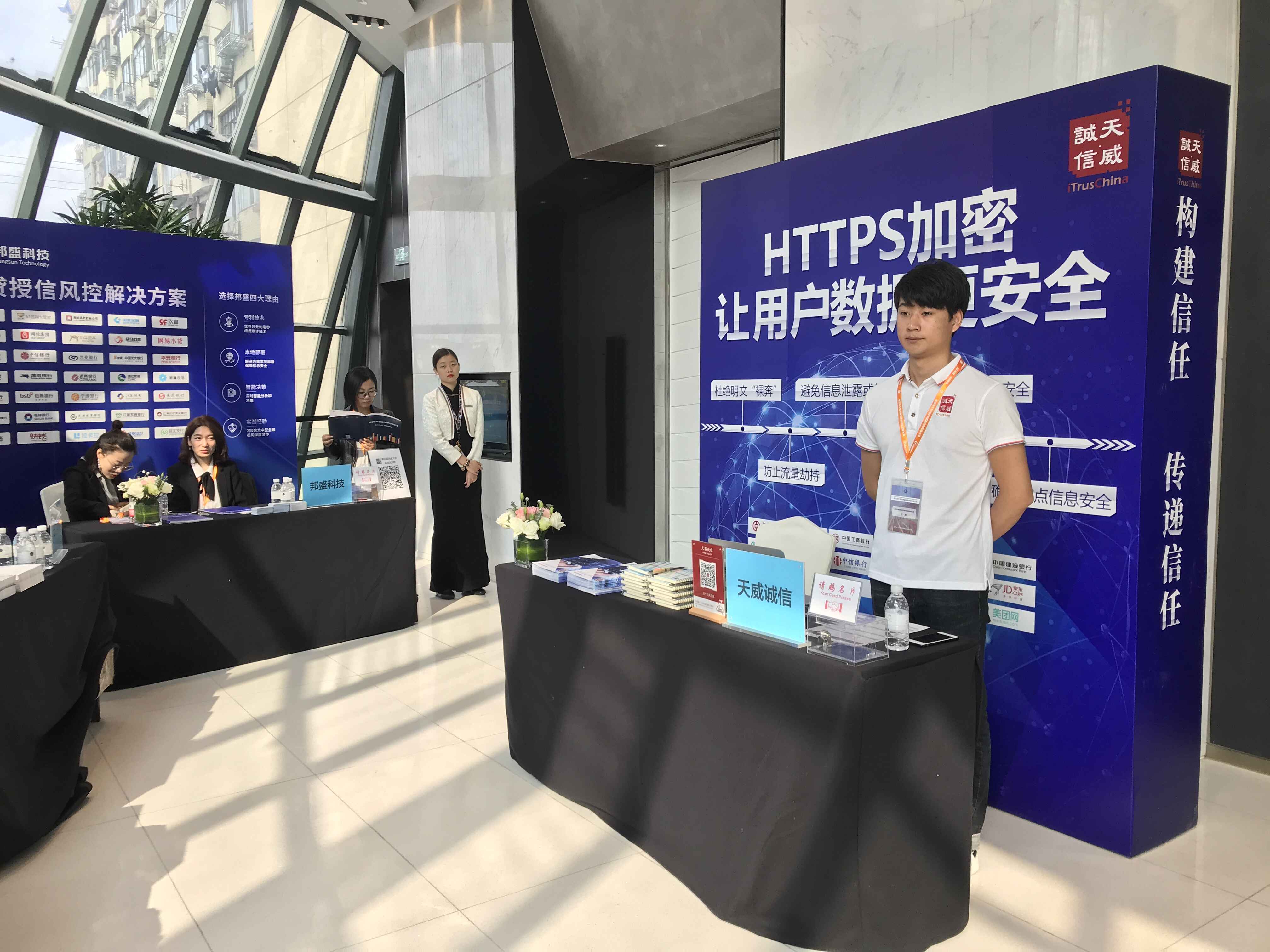 天威诚信助力第四届消费金融暨科技创新大会 天威诚信助力第四届消费金融暨科技创新大会