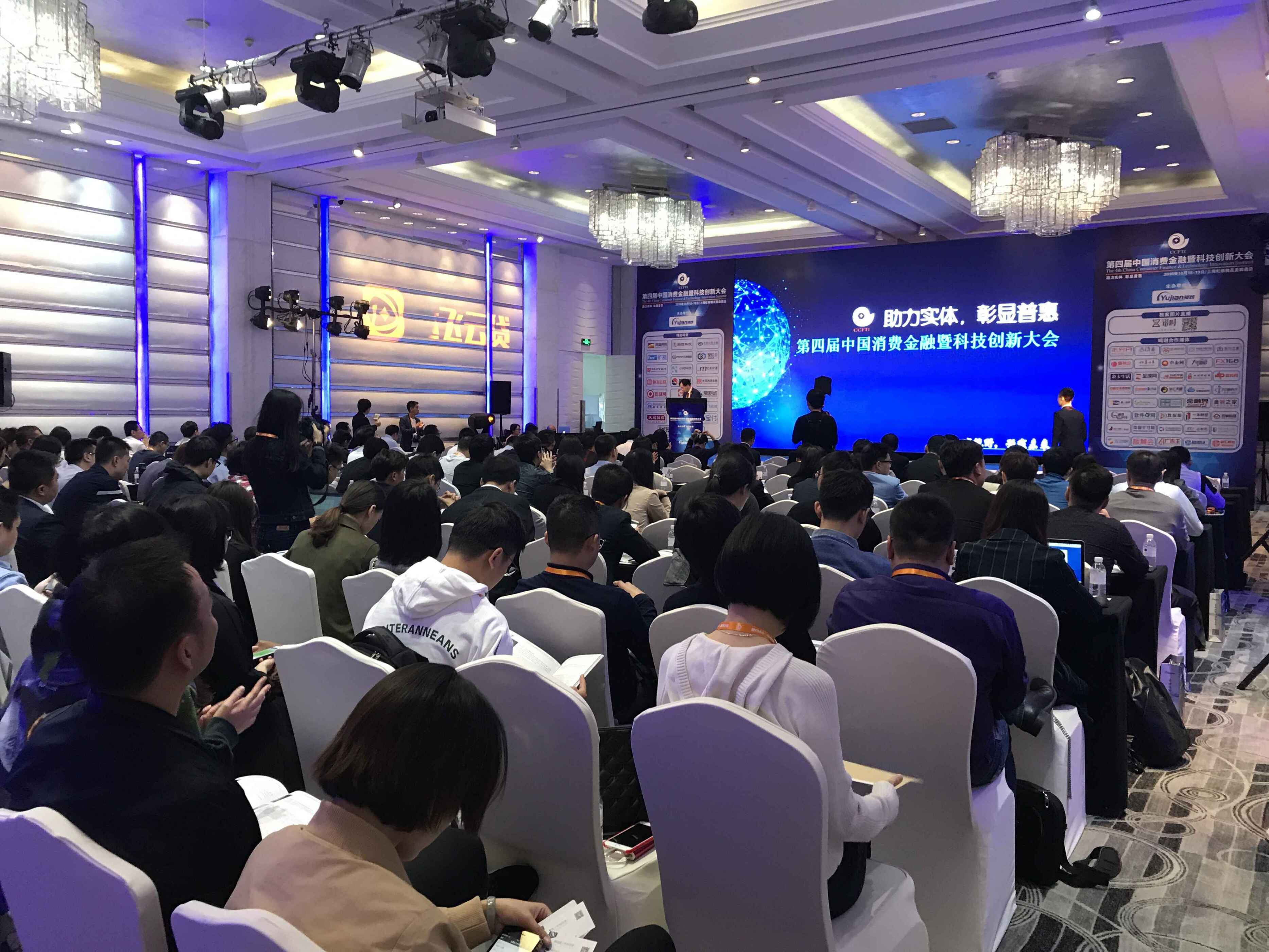 天威诚信助力第四届消费金融暨科技创新大会 天威诚信助力第四届消费金融暨科技创新大会
