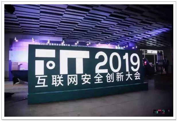 【FIT 2019】与天威诚信共同关注互联网安全 【FIT 2019】与天威诚信共同关注互联网安全