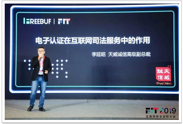 【FIT 2019】与天威诚信共同关注互联网安全 【FIT 2019】与天威诚信共同关注互联网安全