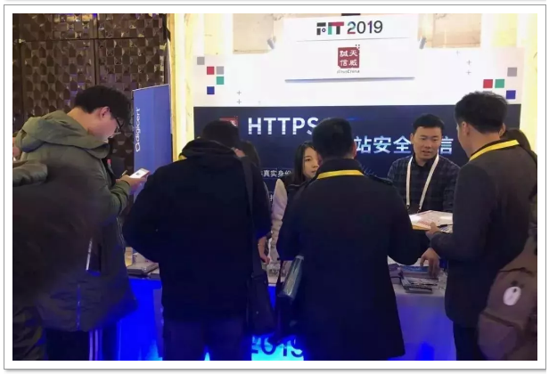 【FIT 2019】与天威诚信共同关注互联网安全