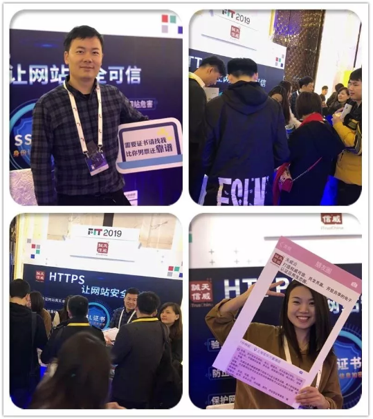 【FIT 2019】与天威诚信共同关注互联网安全 【FIT 2019】与天威诚信共同关注互联网安全