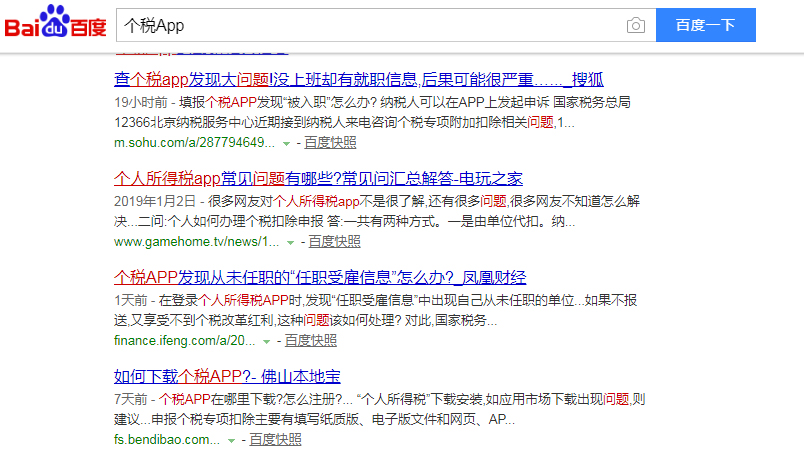 一大波“个税”APP来袭,傻傻分不清 一大波“个税”APP来袭,傻傻分不清