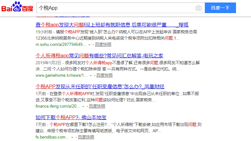 一大波“个税”APP来袭，傻傻分不清