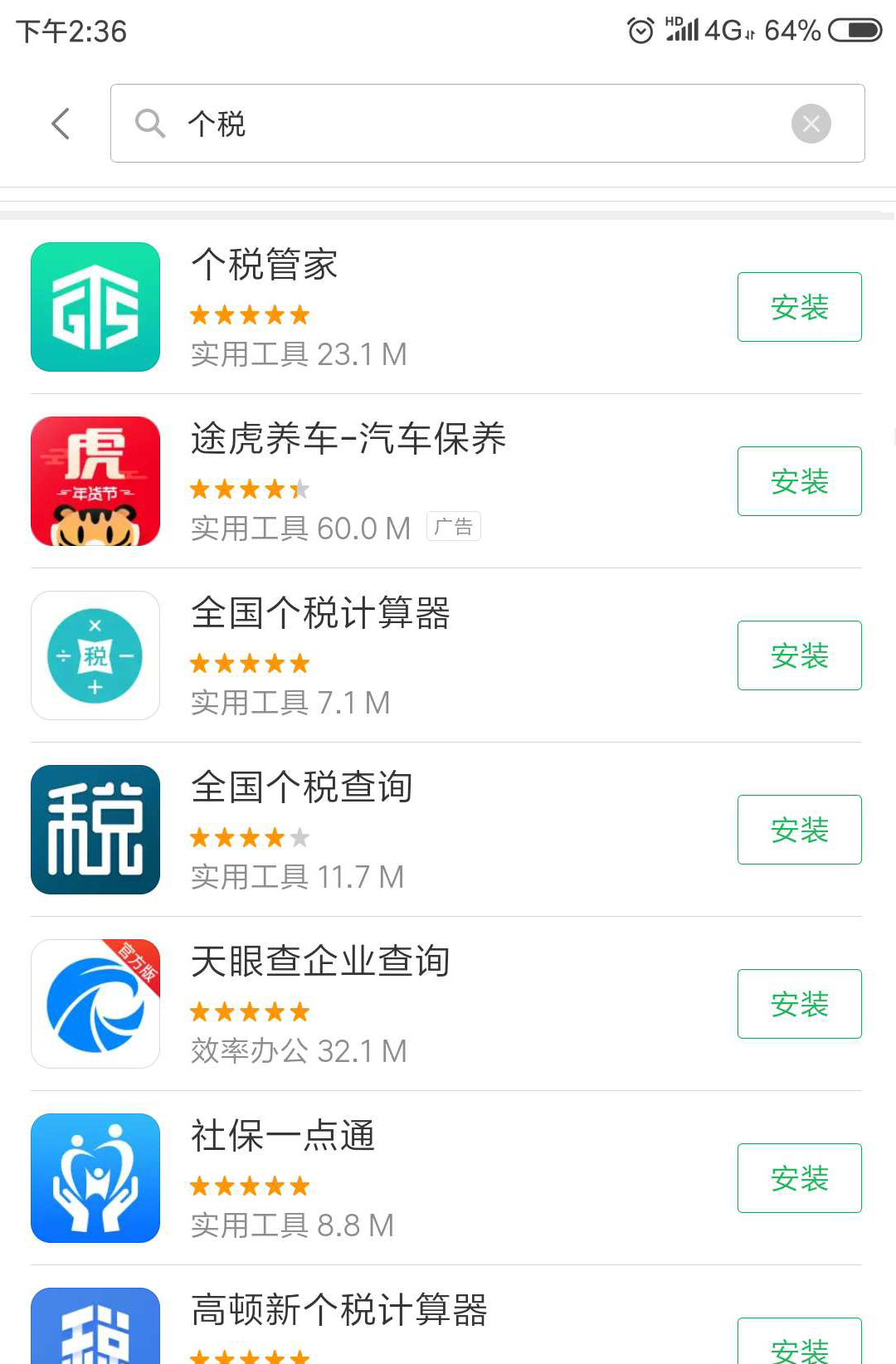 一大波“个税”APP来袭,傻傻分不清 一大波“个税”APP来袭,傻傻分不清