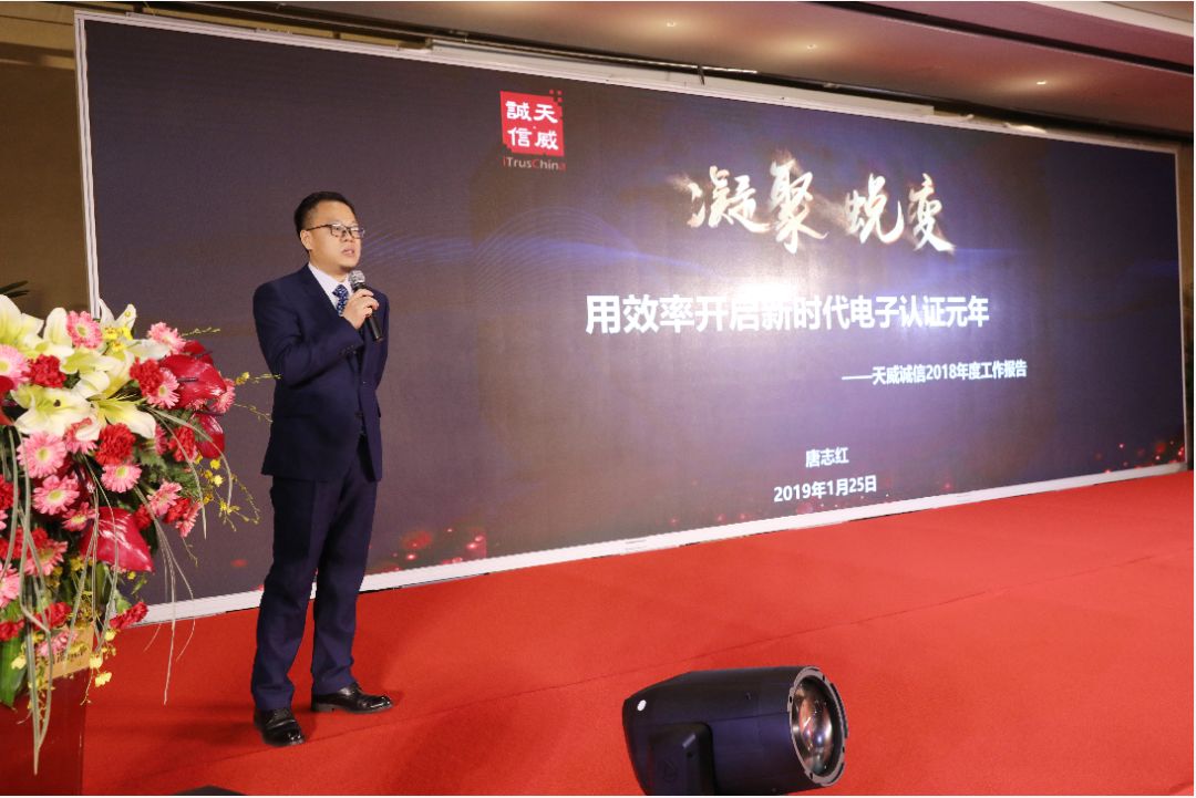 天威诚信2019“凝聚·蜕变”年度盛典蓄势起航 天威诚信2019“凝聚·蜕变”年度盛典蓄势起航