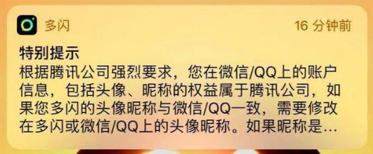 谁动了奶酪？抖音、腾讯是碰瓷还是霸道？个人信息安全急需关注！
