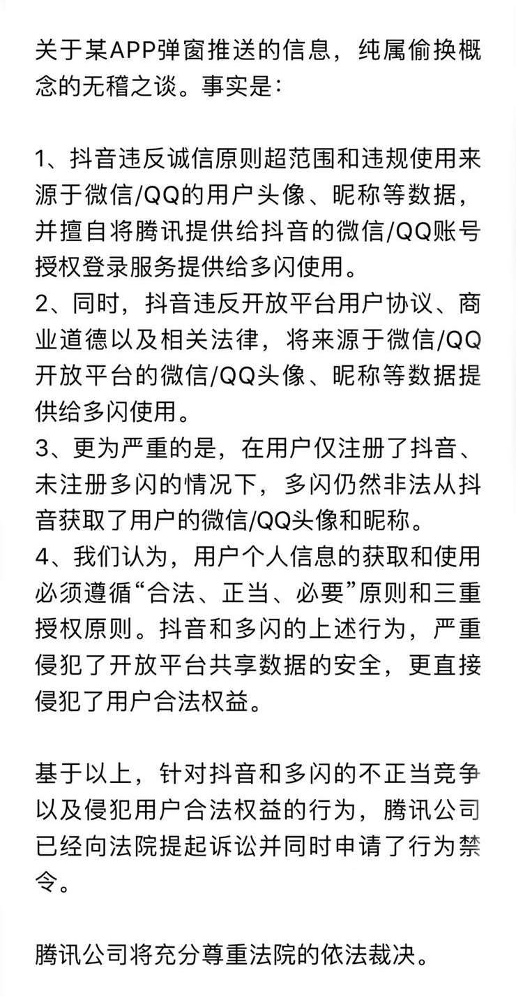 谁动了奶酪？抖音、腾讯是碰瓷还是霸道？个人信息安全急需关注！
