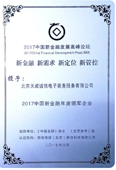 构建信任·传递信任|天威诚信大事记(2000~2018) 构建信任·传递信任|天威诚信大事记(2000~2018)