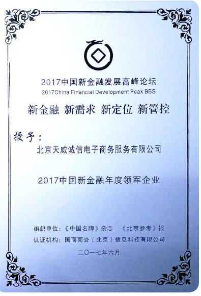 构建信任·传递信任|天威诚信大事记（2000~2018）