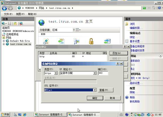 服务器SSL证书安装配置指南（IIS7）